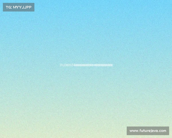 2023至2024赛季德甲联赛各队新阵容亮相 聚焦赛季精彩看点与潜力新星