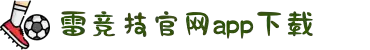 首页--雷竞技(RAYBET)-雷竞技官网下注-注册DOTA2,LOL,CSGO电竞及体育赛事竞猜